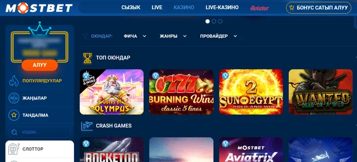 Кыргызстандагы Mostbet казиносу