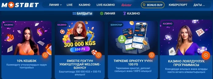MostBet приветственный бонус