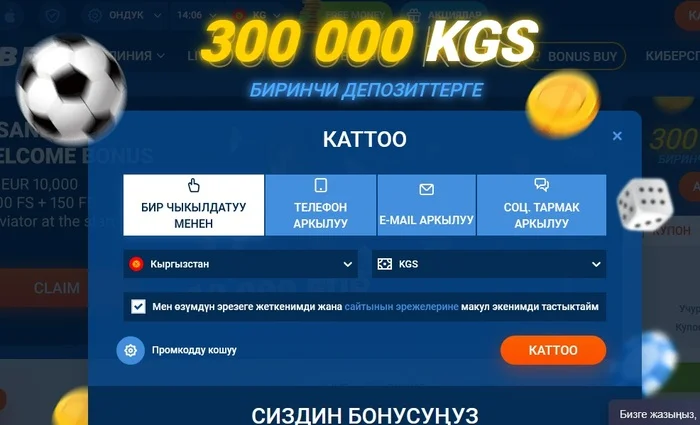 Как зарегистрироваться в Mostbet KG